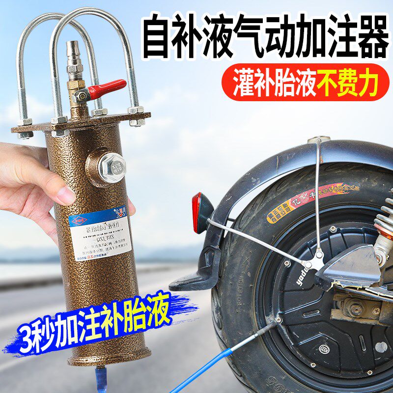 加灌自补液胶水补胎液加注工具注射胶水气动自补胎液维修补胎工具