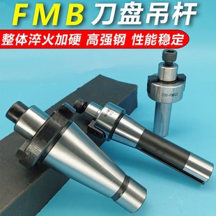 NT40 莫氏刀杆镗床 面铣刀柄铣床刀柄刀杆FMB直柄R8 刀盘吊杆