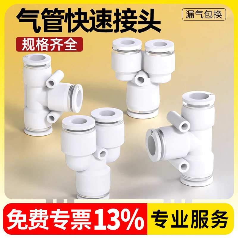 PE三通气管快速接头T型气动快插Y型变径PY-4/6/8/10/12/16mm元件