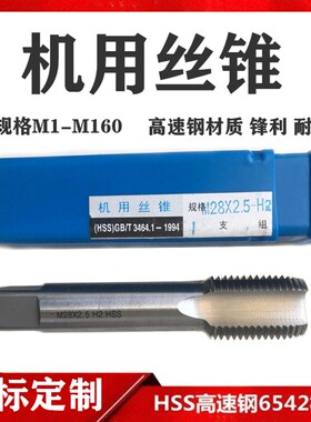 机用丝锥螺纹M18M20M22M24M27M30M33M36M39M48细牙大丝攻非标定做