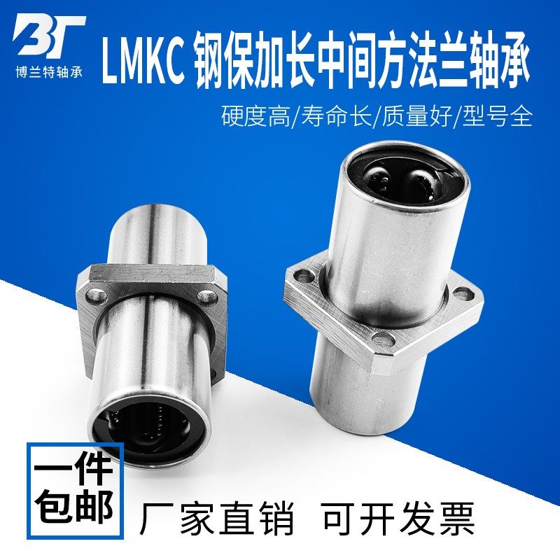 加长钢保方法兰中间型直线轴承LMKC10 12 16 20 25 30 35 4050LGA,农用物资,苗木固定器/支撑器,淘宝优惠券,粉丝福利购,淘宝优惠卷
