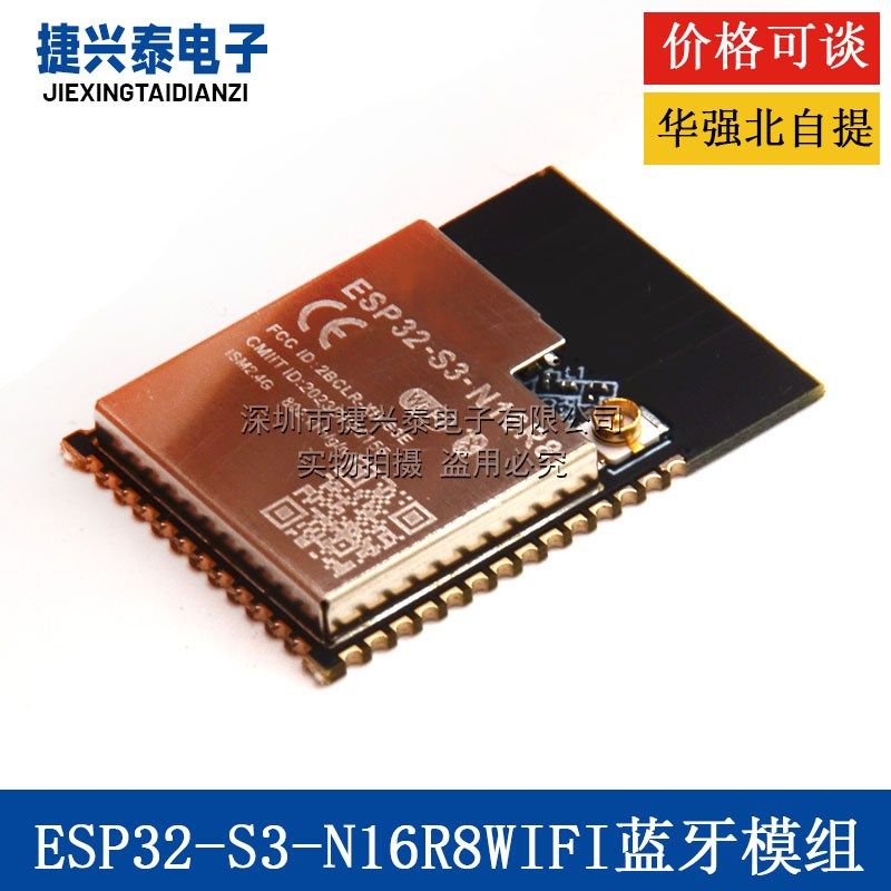 ESP32-S3-N16R8兼容ESP32-S3-N16R8 WIFI蓝牙5.0模组模块
