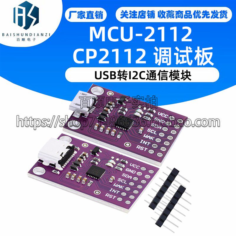 MCU-2112 CP2112 调试板 USB转I2C通信模块