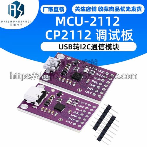 MCU-2112 CP2112 调试板 USB转I2C通信模块
