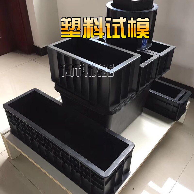 150;150 550砼/混凝土弹性模量试模试块模具