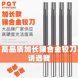PQT加长直柄镶合金铰刀深孔绞刀H7加深钨钢 6*8*10*12*16*150*200