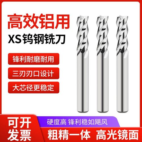 XS高效铝用刀钨钢铣刀镜面高光铝合金强力加工铝用整体合金6/8/10