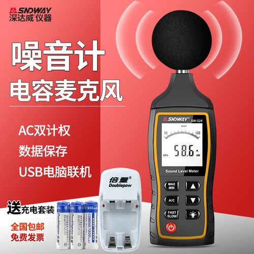 深达威SW523高精度噪音计噪声分贝仪可设置报警数据记录 在线通讯