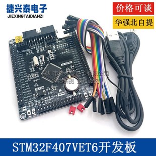 STM32最小系统板 ARM学习核心板 Cortex STM32F407VET6开发板