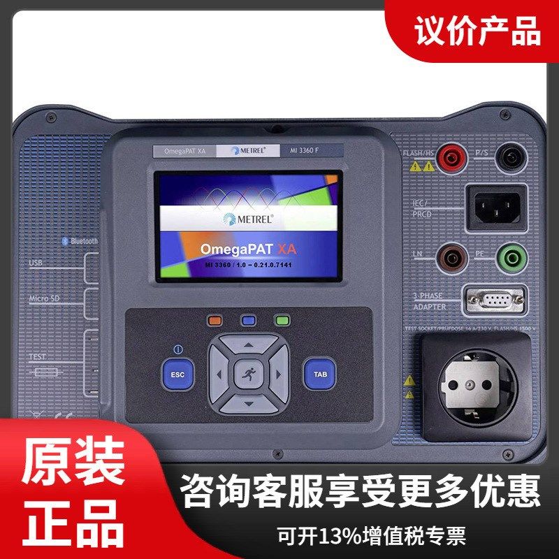 德国Metrel美翠 MI3360 多功能安装测试仪 专业测试仪 进口原装