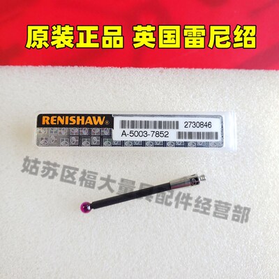 原装雷尼绍A-5003-7852三坐标测针3.0宝石30长M2碳纤维测杆REVO