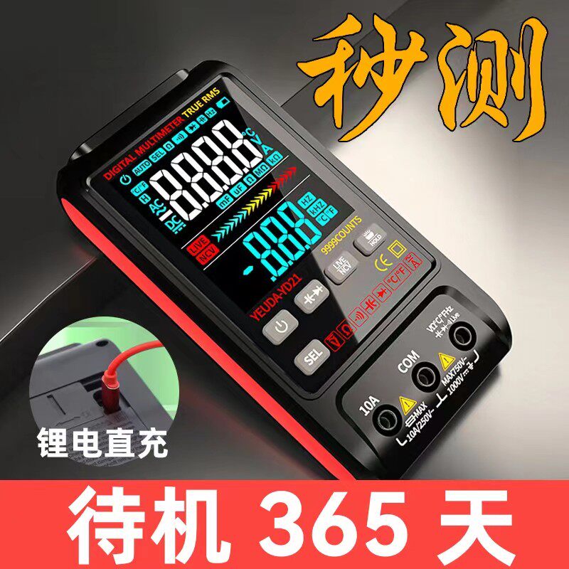 万用表数字高精度多功能高速电容表全自动智能防烧电工维修万能表