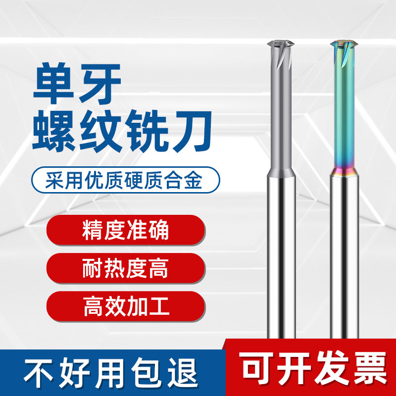 永锋m3m8铣牙刀螺纹铣刀全牙合金钨钢单牙三牙全牙钢铝件铣牙刀,运动服/休闲服装,运动风衣,淘宝优惠券,粉丝福利购,淘宝优惠卷