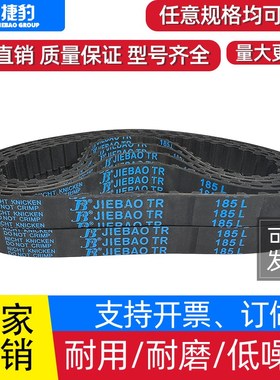 捷豹同步带855L 863L 881L 889L 900L 915L 934L传动带JIEBAO皮带