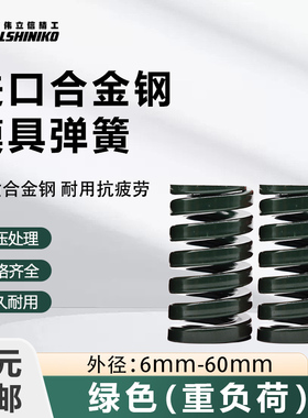 模具弹簧【绿色-重负荷】进口合金钢 矩形扁线压缩高强度矩形弹簧