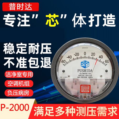 普时达微压差表高精度负压表养殖机械差压洁净室病房正负压指针表