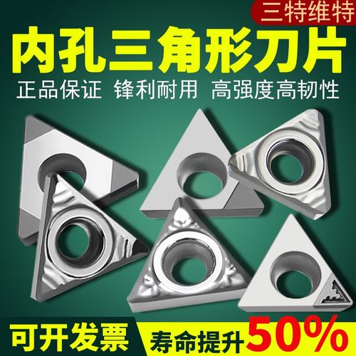 数控刀片三角形内孔车刀片镗孔刀粒TPGH/TCGT110204镗刀精镗刀片