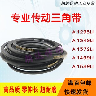 通风机皮带三角带A型 A1295Li/A1346/A1372/A1499/A1549Li
