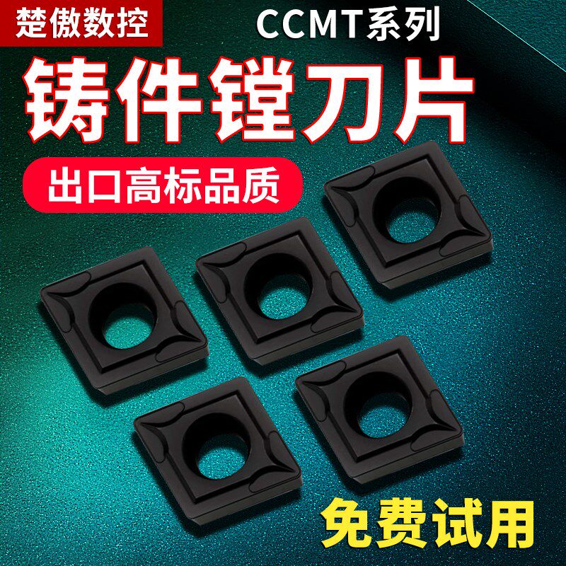 数控车床镗刀片外圆内孔刀粒ccmt09t304铸铁专用镗孔菱形车刀片粒