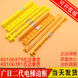 适用日立扶梯梯级边条H2106379 踏边H2106378 踏条 H2106381 边框