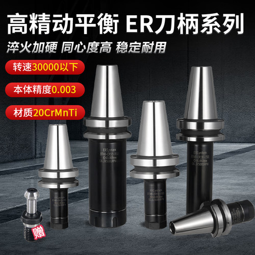 数控刀柄高精度BT30/40/50ER动平衡铣刀柄CNC加工中心铣床用夹具