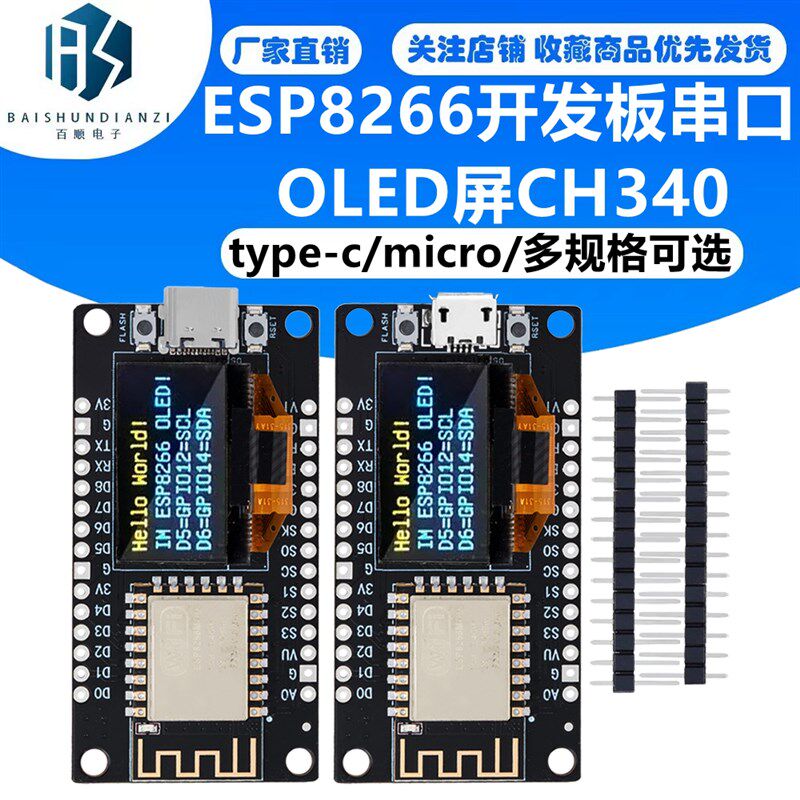 ESP8266开发板串口 wifi模块 OLED屏CH340G带 0.96Nodemcu