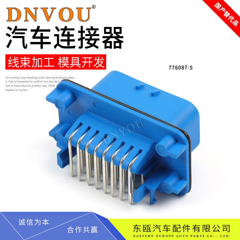 23针EPEC新能源汽车ECU控制器接插件弯针776087-5重载连接器插头