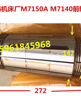 上海机床厂M7140 M7150A主轴前轴瓦 轴套 天津机床厂M7150前轴瓦