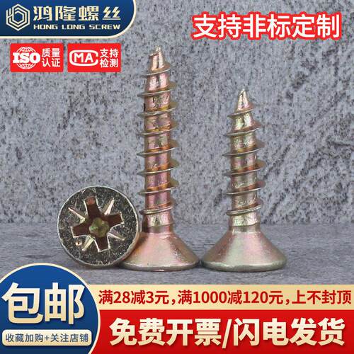 彩锌十字沉头纤维钉加硬