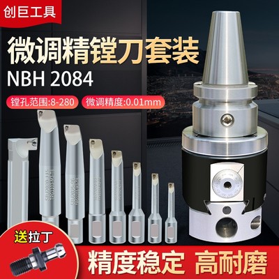 NBH2084精镗刀微调头套装可调试加工中心镗刀内孔镗刀杆BT40刀柄