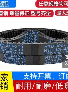 捷豹同步带HTD780-5M 790-5M 795-5M 800-5M传动带JIEBAO橡胶皮带