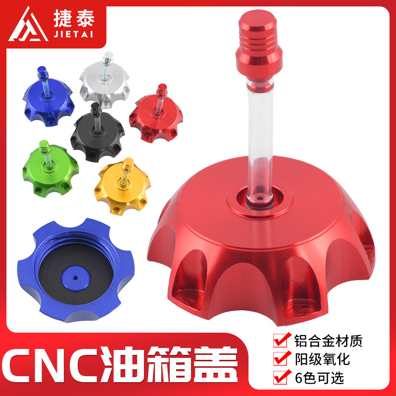 越野摩托车油箱改装配件铝合金油箱盖适合阿波罗大小飞鹰CQRCRF50