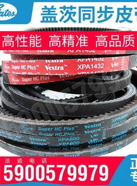 美国盖茨Gates齿型三角皮带XPA1632 1650 1657 1682 1700 1732