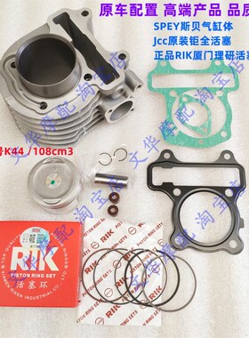 适用新大洲本田NS110i/R SDH110T-3/5/7套缸 活塞/环 气缸体总成