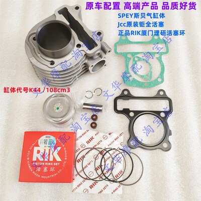 适用新大洲本田NS110i/R SDH110T-3/5/7套缸 活塞/环 气缸体总成