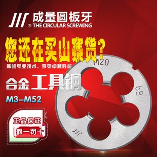 M52 成量川牌圆板牙元 板牙圆形板牙螺纹丝锥板牙右牙高精度M3