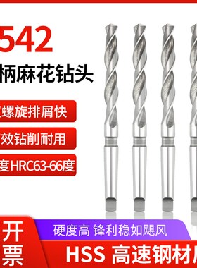 高速钢莫氏锥柄钻头HSS白钢锥钻头锥柄麻花钻麻花钻钻孔钻扩孔钻