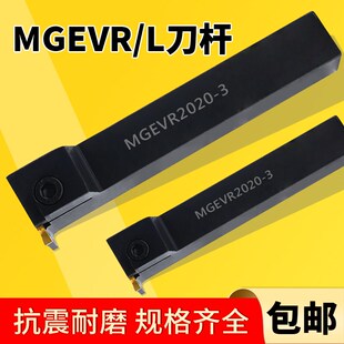 横装排刀MGEVR1616-2切断刀割刀MGEVL2020-3数控7字型切槽刀杆