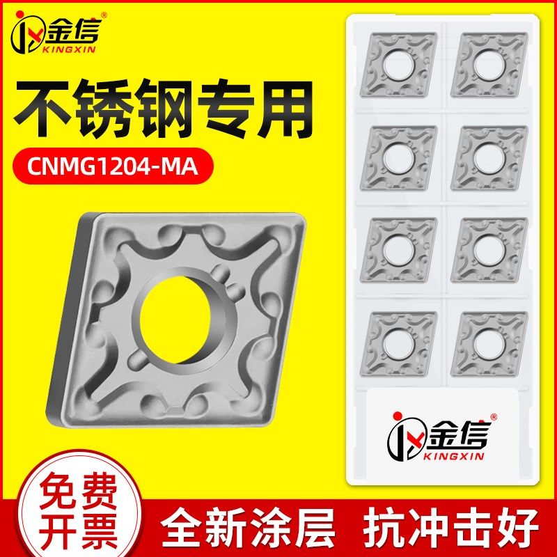菱形数控刀片不锈钢专用刀头CNMG120408外圆04合金刀粒加硬车刀片