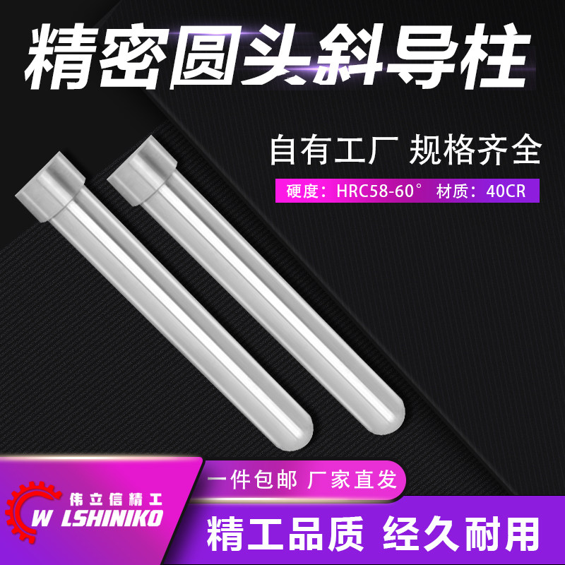 精密圆头斜导柱SUJ2塑胶模加硬球形滑块压铸模导向柱塑胶模架配件