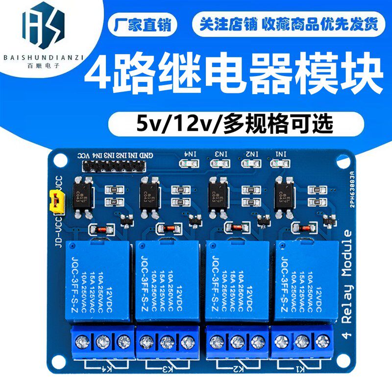带光耦4路继电器模块 带指示灯继电器控制/继电器扩展板 5v 12v