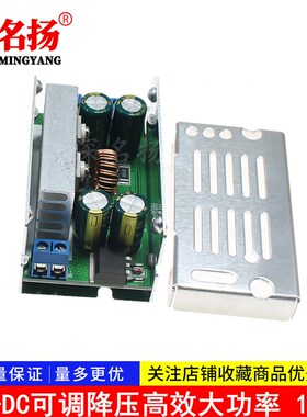 DC-DC可调降压高效大功率48 36V转24 19 15 12 9 5 3V电源模块15A