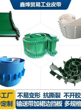 PVC输送带工业皮带加挡边挡板隔板提升机防滑爬坡流水线传送带