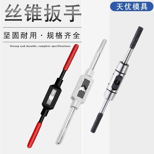 手动丝锥扳手可调式 攻牙铰手t型攻丝夹头绞手M3M4M5M6M8M10 丝攻