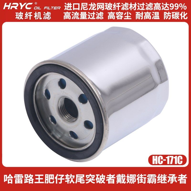 HRYC机滤适用哈雷路王肥仔软尾突破者戴娜街霸继承者玻纤机油滤芯