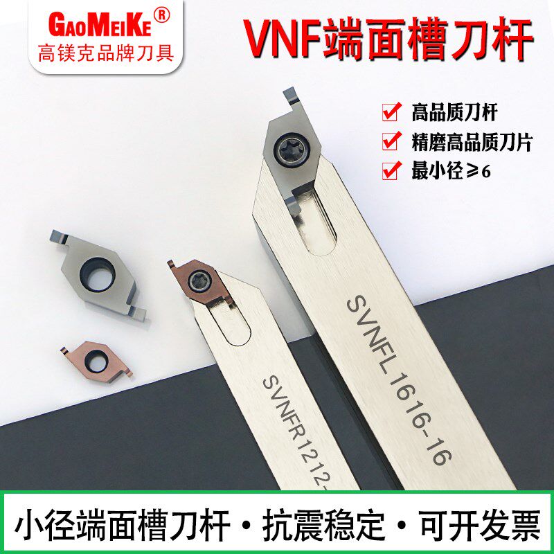 外圆小径91度方柄平端面浅槽加工防震抗震刀杆SVNFR高速钢