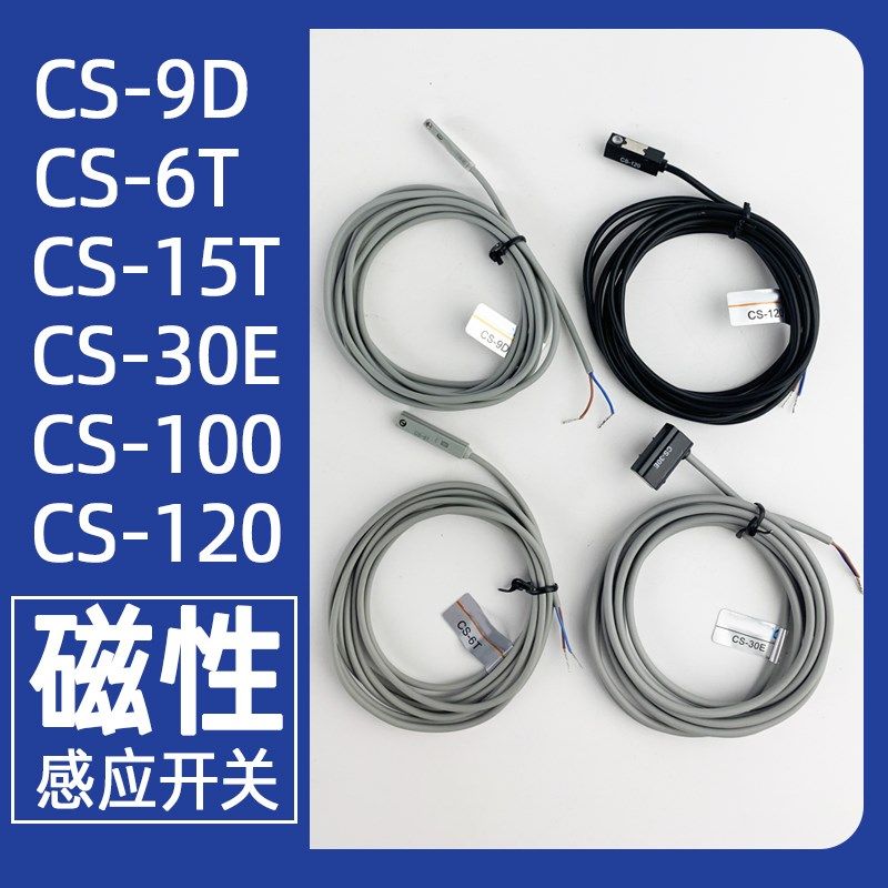 气缸检测磁性感应开关/CS-15T/CS-30E/CS-100/CS-130气缸感应器