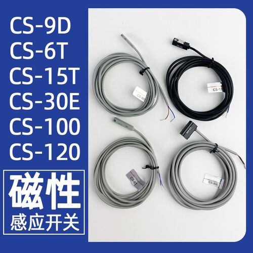 气缸检测磁性感应开关/CS-15T/CS-30E/CS-100/CS-130气缸感应器