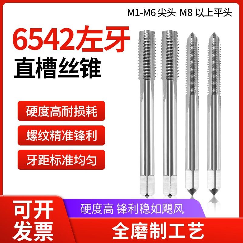 左牙高速钢HSS直槽反牙机用丝锥丝攻铁铝件粗牙细牙螺纹攻丝M6M8