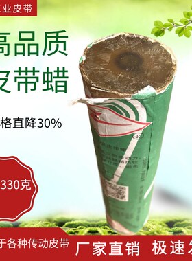 闪电牌皮带蜡橡胶聚氨酯同步带传送工业传动皮带油防滑专用皮带蜡